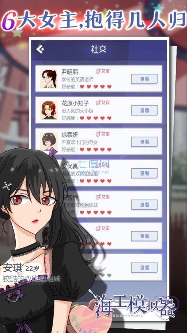 海王重生模拟免广告版1