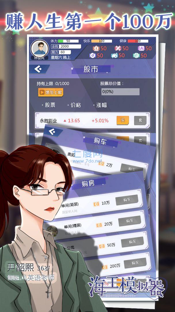 海王重生模拟免广告版3