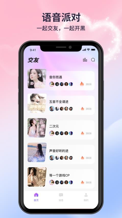月亮语音app官方