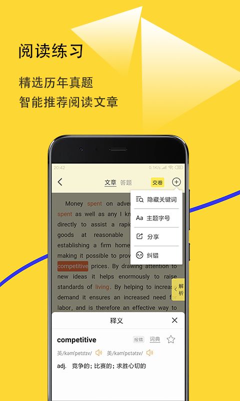 爱听词app官方版3
