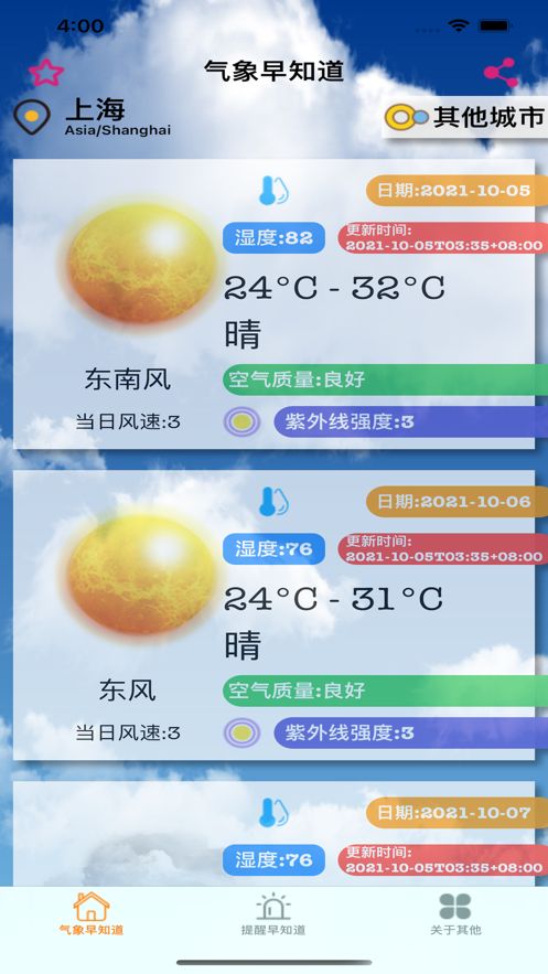 出门早知道-2 出门早知道