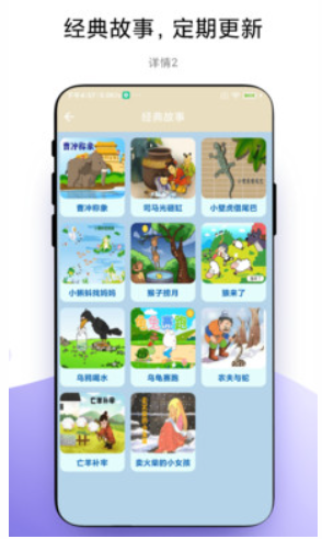 故事畅听