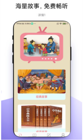 故事畅听