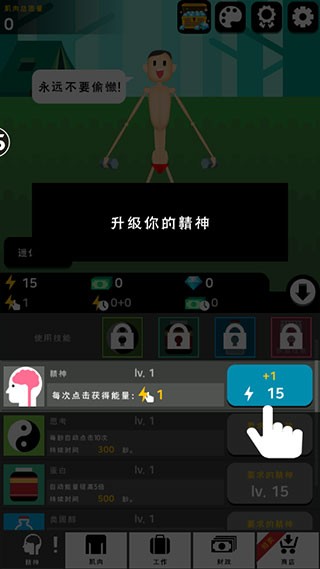 肌肉王养成记无限金币版1