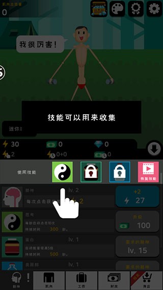 肌肉王养成记无限金币版2