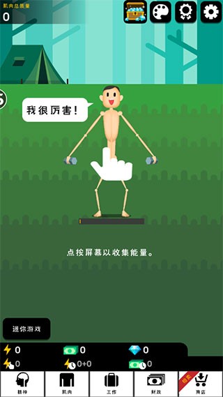 肌肉王养成记无限金币版3