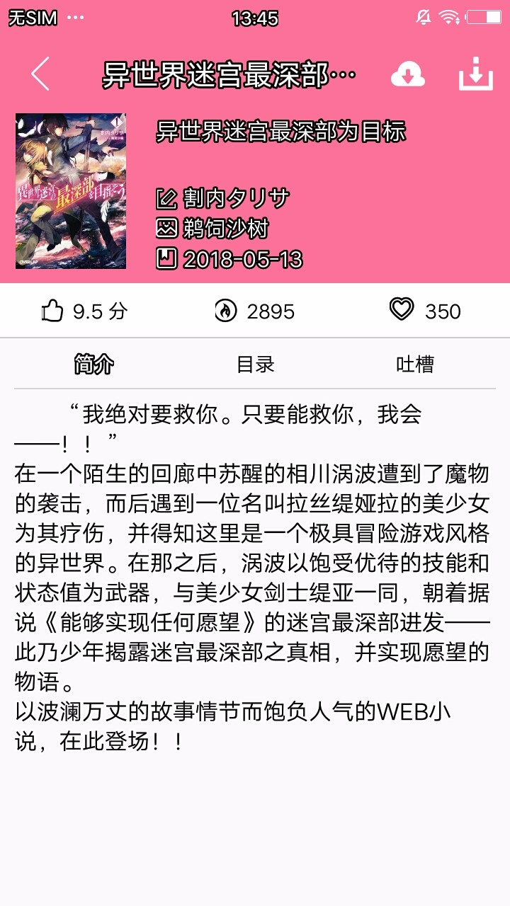 迷糊轻小说官方版2