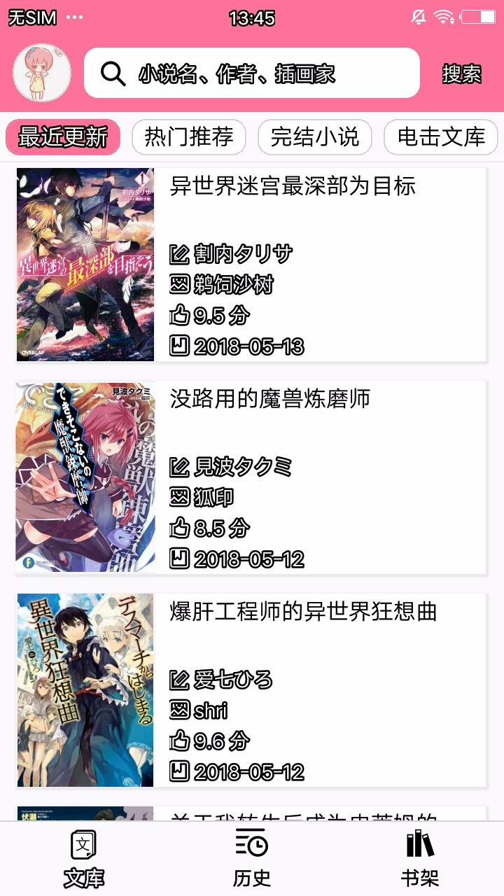 迷糊轻小说官方版3