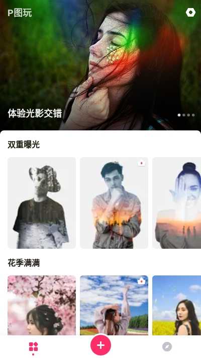 P图玩图软件1