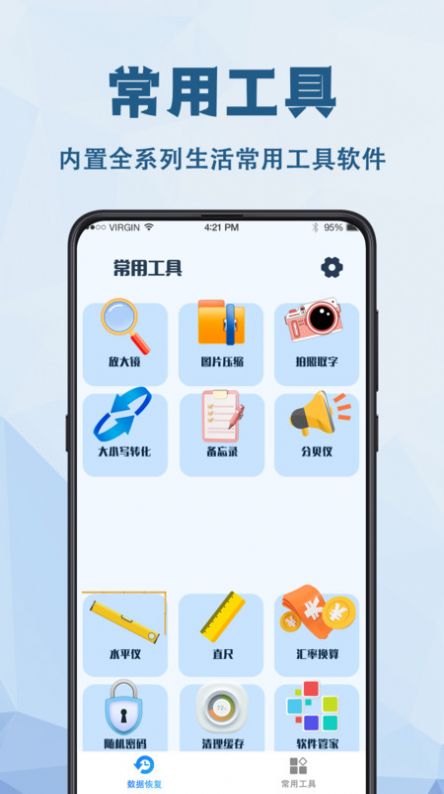 强力数据恢复助手