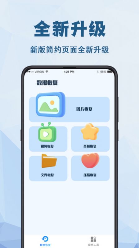 强力数据恢复助手
