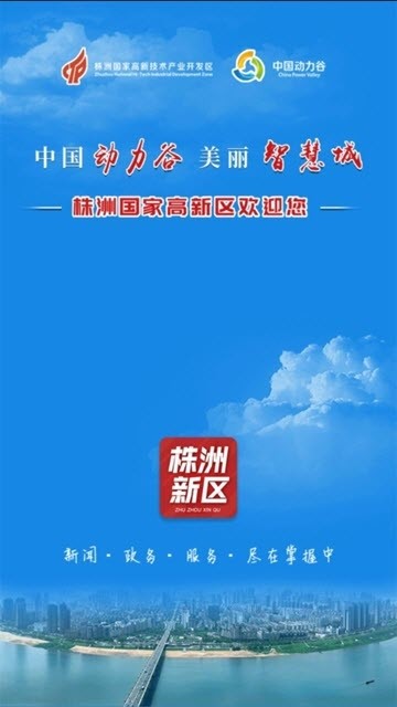 株洲新区