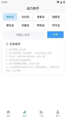 战力助手安卓版截图2