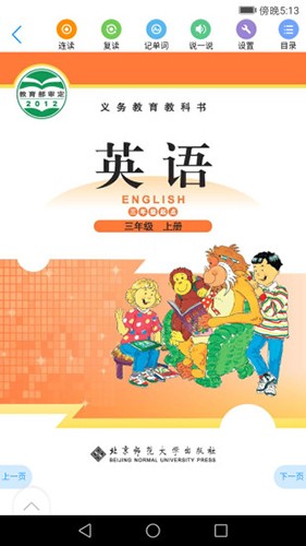 北师数字教材app3