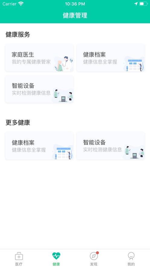 杭州健康通