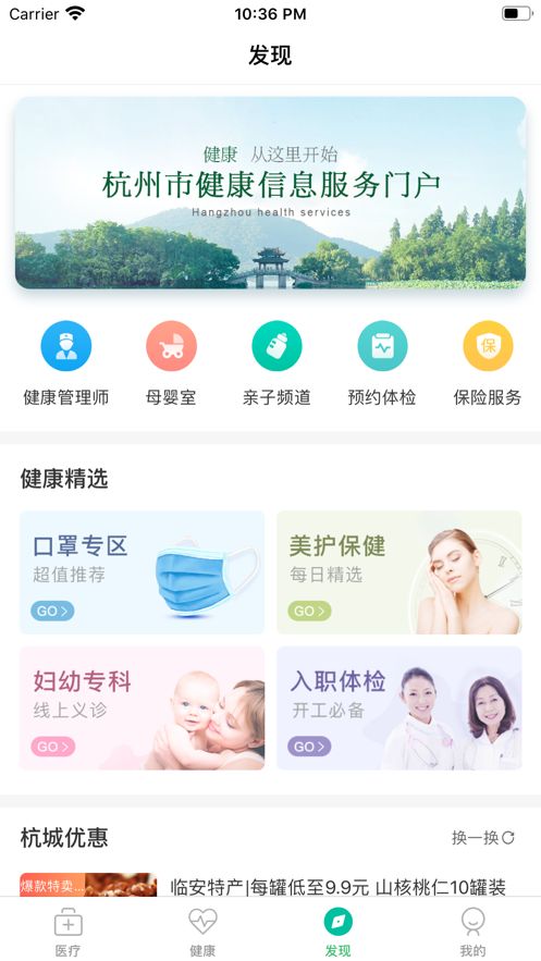 杭州健康通