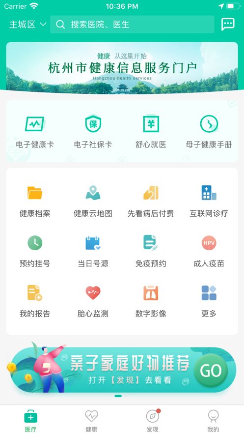 杭州健康通
