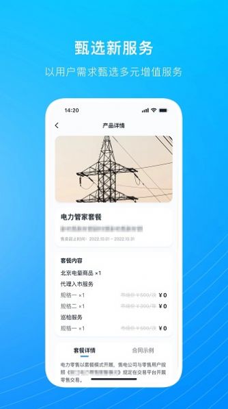 电能购销app手机版1