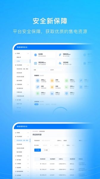 电能购销app手机版3