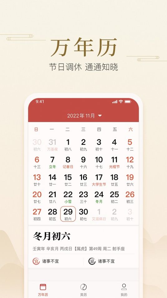 快捷日历尚麦app官方版