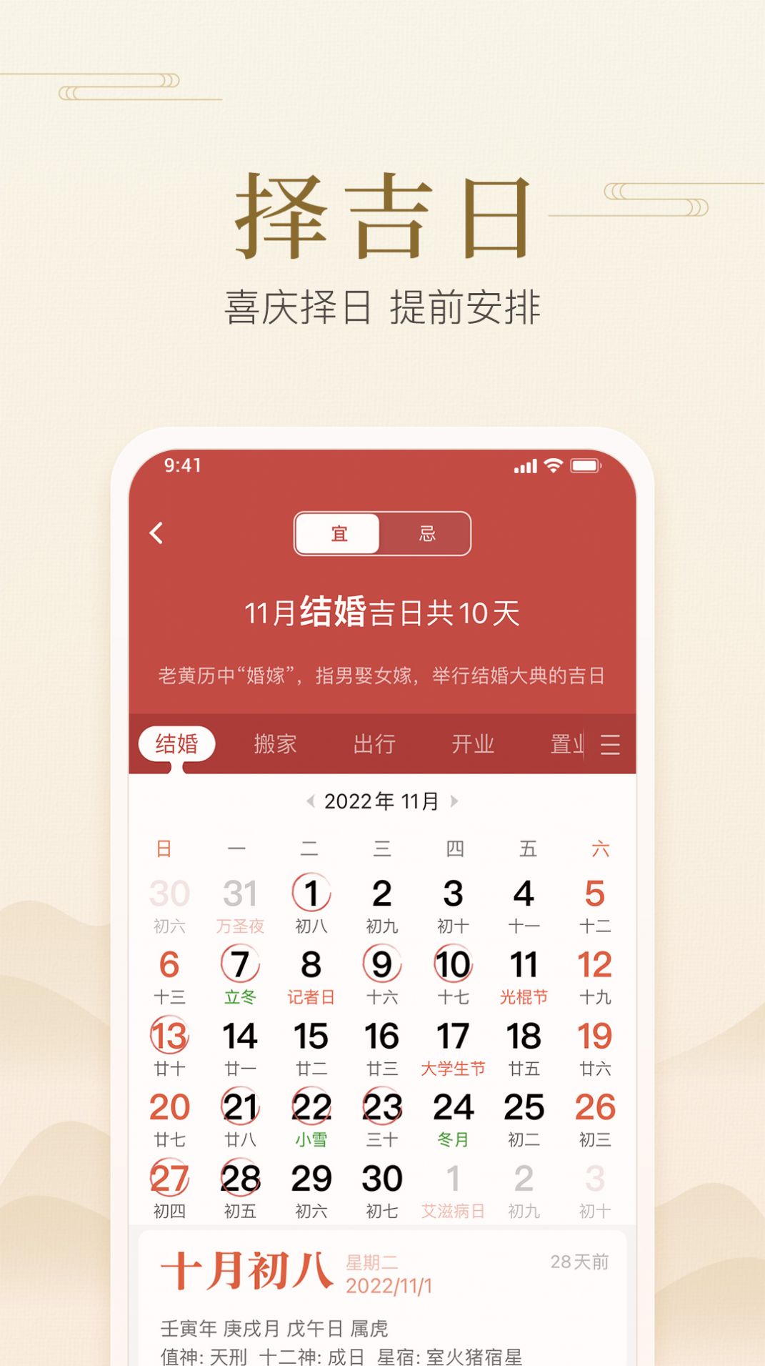 快捷日历尚麦app官方版-1 快捷日历尚麦app官方版