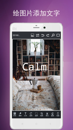 图片编辑工具手机图片处理软件截图3