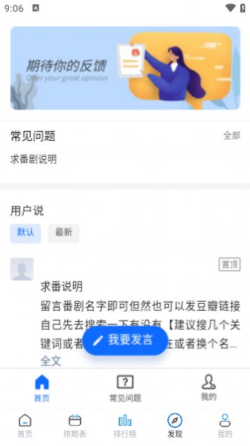 好耶追番最新版截图3