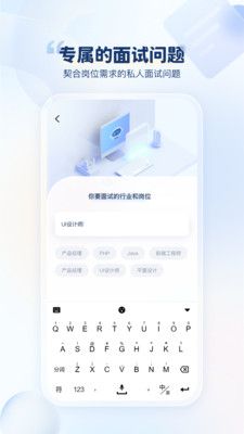 我的ai面试官app最新版