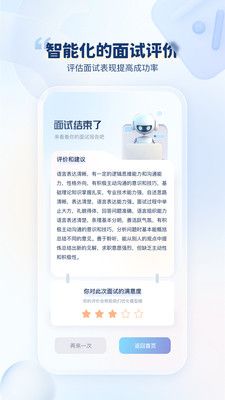 我的ai面试官app最新版