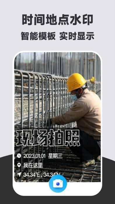 万能水印打卡相机手机版