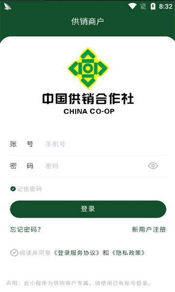 供销商户app