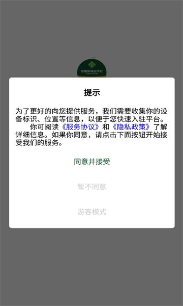 供销商户app-2 供销商户app