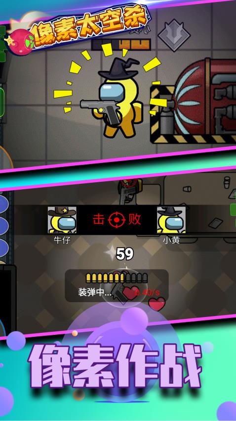 像素太空杀游戏2