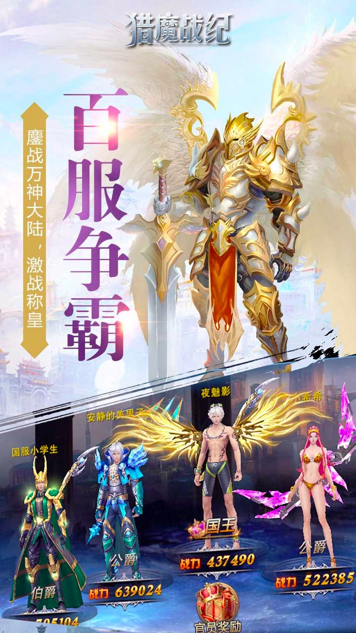 猎魔战纪官方版