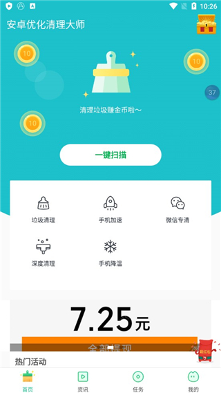 优化清理大师