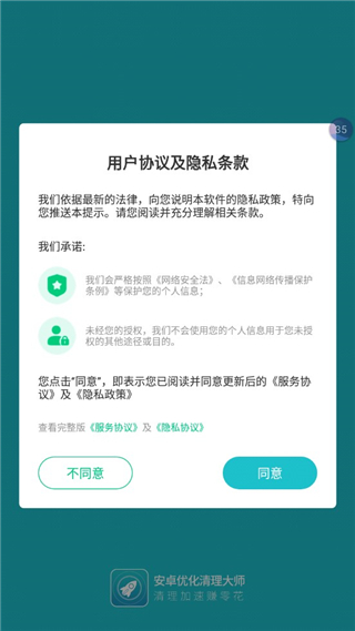 优化清理大师-1 优化清理大师