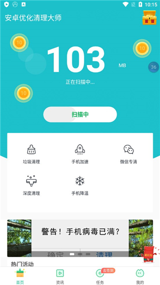 优化清理大师-2 优化清理大师