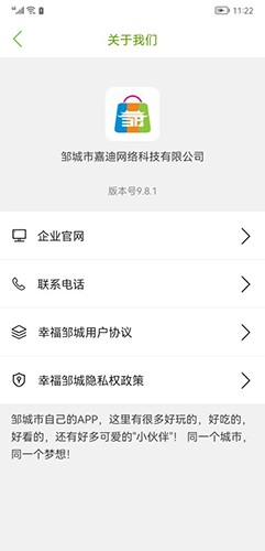 幸福邹城2