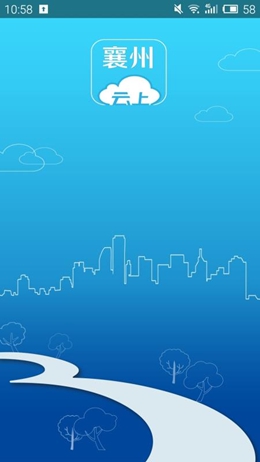 云上襄州app官方版