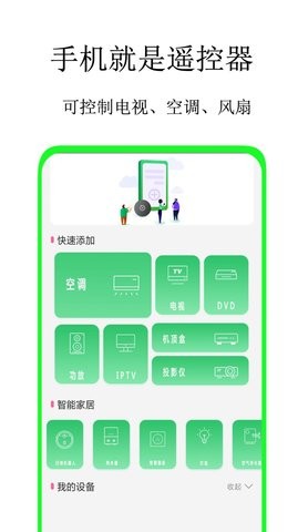 全智能蓝牙遥控器app手机版