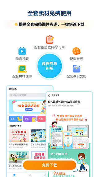 幼师贝壳app
