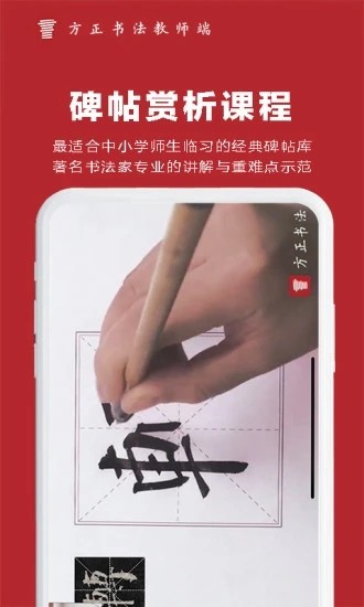方正书法教师端hd-1 方正书法教师端hd