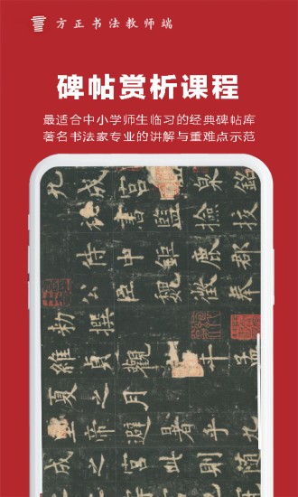 方正书法教师端hd-2 方正书法教师端hd