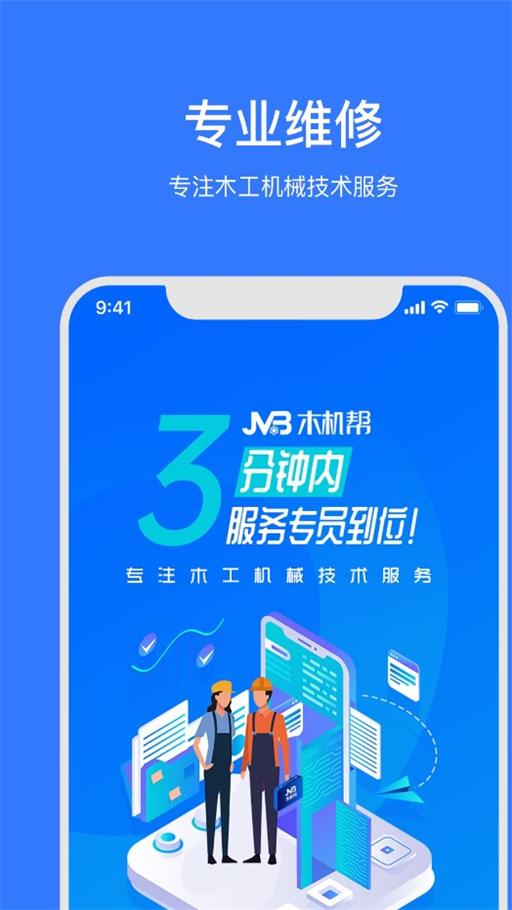 木机帮app