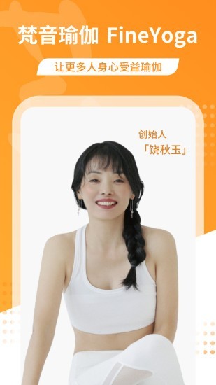 梵音瑜伽手机版-2 梵音瑜伽手机版