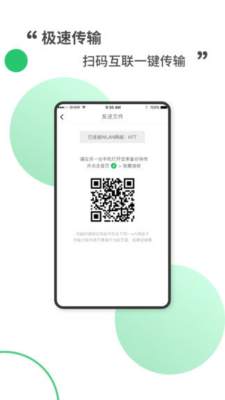 坚果备份快传-2 坚果备份快传