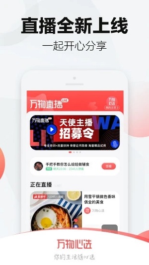 万物心选app官方最新版1
