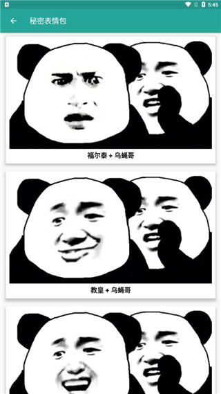 表情包生成器熊猫头app