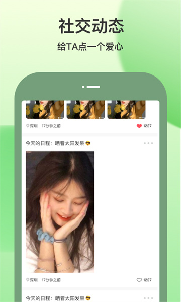 随缘聊app最新版