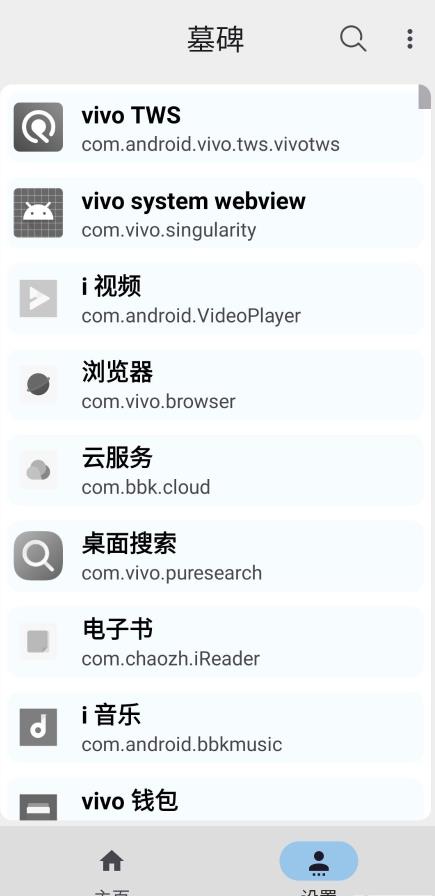 墓碑app安卓版1